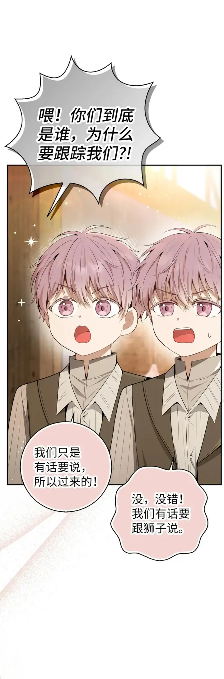 漫画《狮子公爵家的松鼠千金》60 可怜的双胞胎第21张图