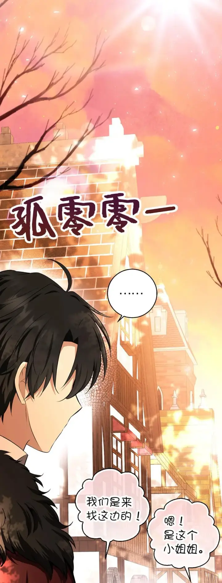 漫画《狮子公爵家的松鼠千金》60 可怜的双胞胎第23张图