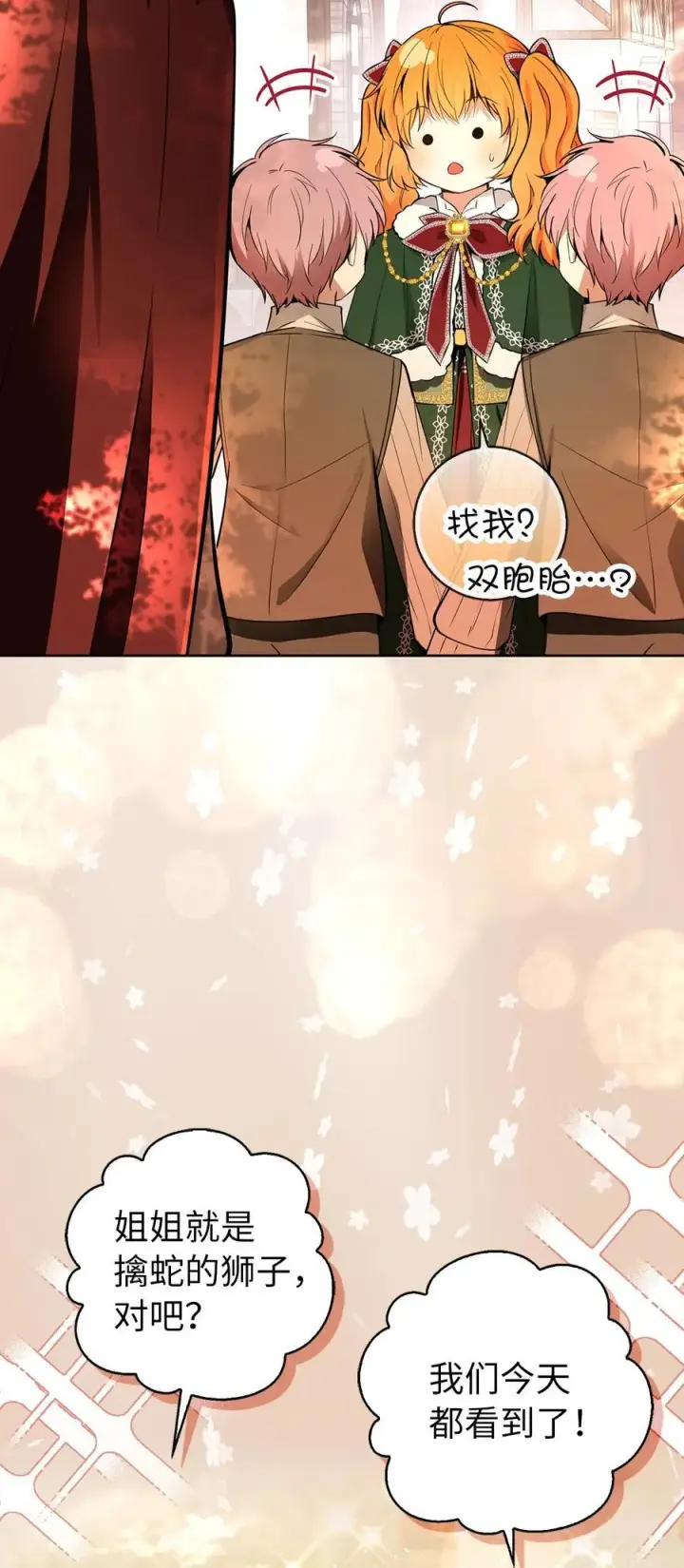 漫画《狮子公爵家的松鼠千金》60 可怜的双胞胎第24张图