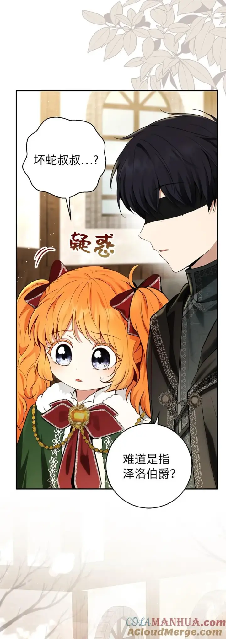 漫画《狮子公爵家的松鼠千金》60 可怜的双胞胎第28张图