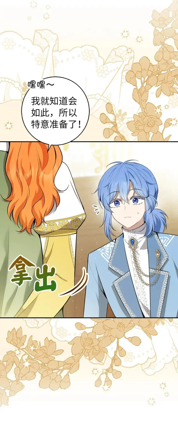 漫画《狮子公爵家的松鼠千金》60 可怜的双胞胎第3张图