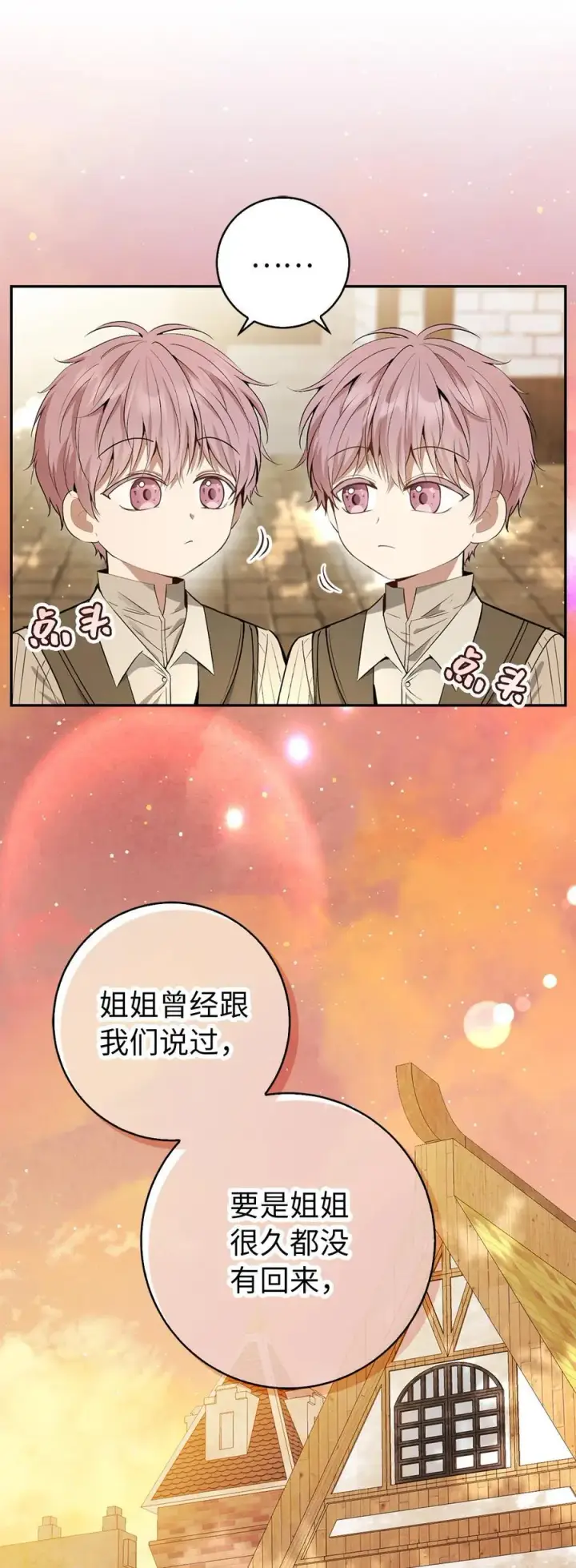 漫画《狮子公爵家的松鼠千金》60 可怜的双胞胎第30张图