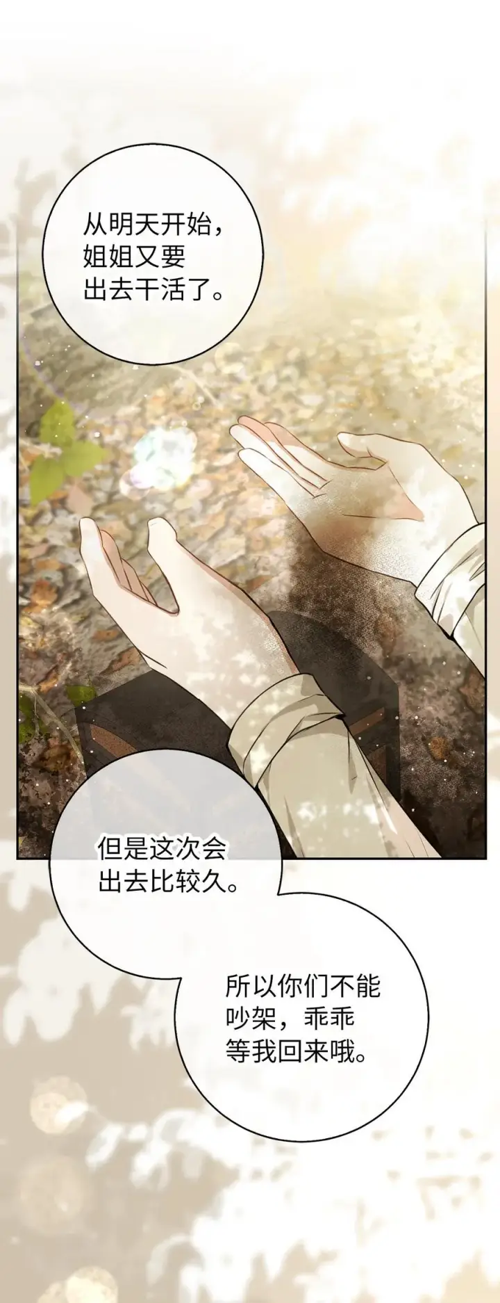 漫画《狮子公爵家的松鼠千金》60 可怜的双胞胎第33张图