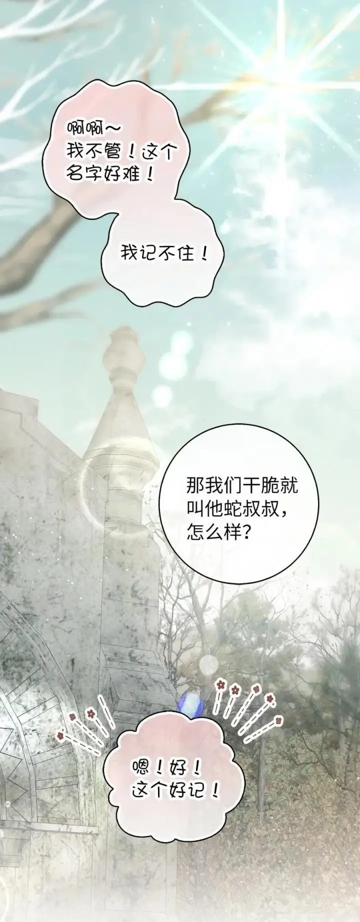 漫画《狮子公爵家的松鼠千金》60 可怜的双胞胎第36张图