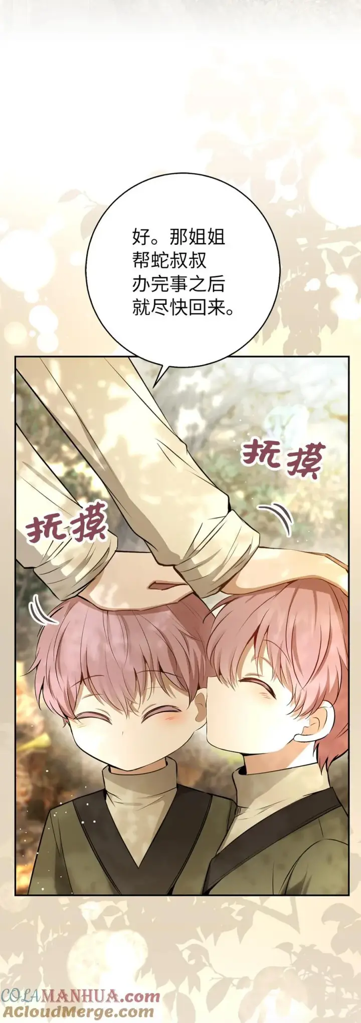 漫画《狮子公爵家的松鼠千金》60 可怜的双胞胎第37张图