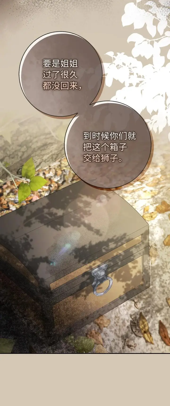 漫画《狮子公爵家的松鼠千金》60 可怜的双胞胎第39张图