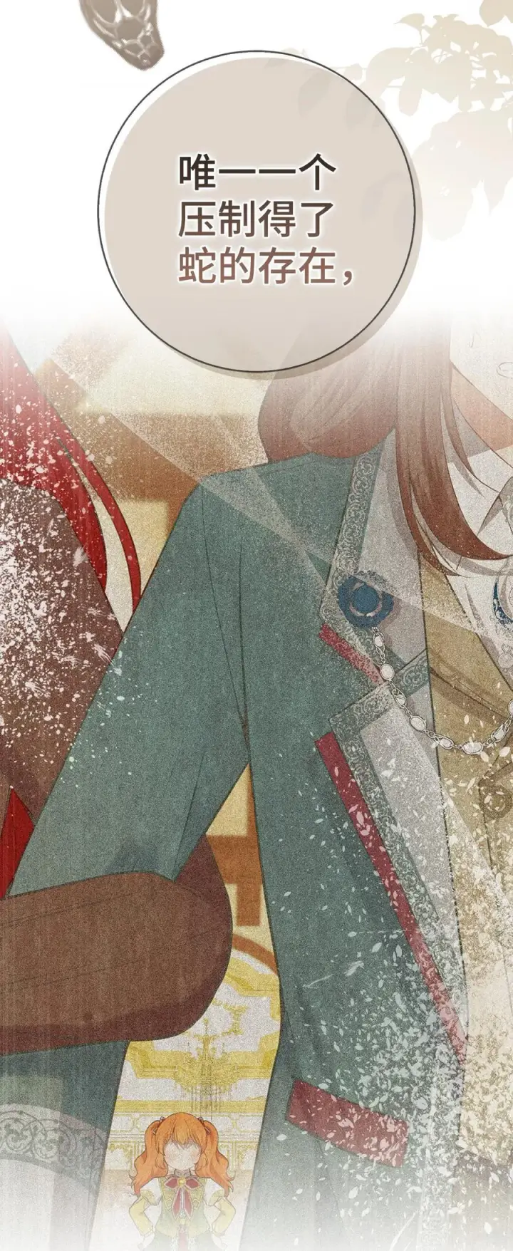 漫画《狮子公爵家的松鼠千金》60 可怜的双胞胎第41张图