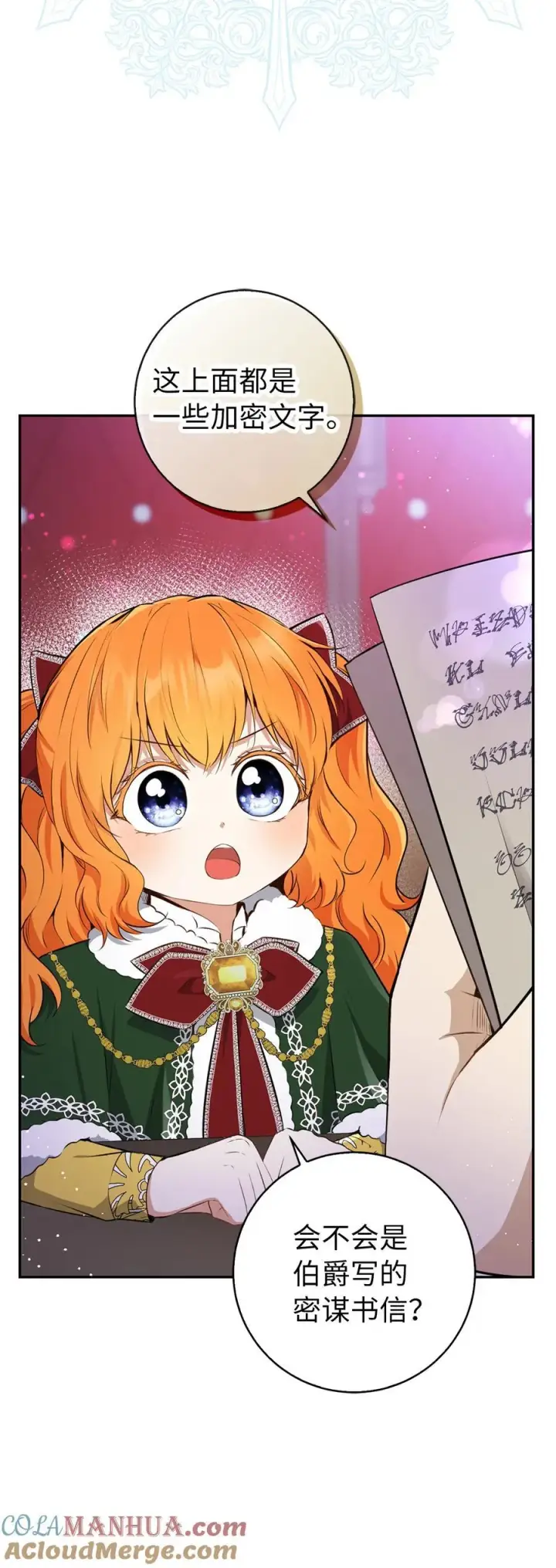 漫画《狮子公爵家的松鼠千金》60 可怜的双胞胎第46张图