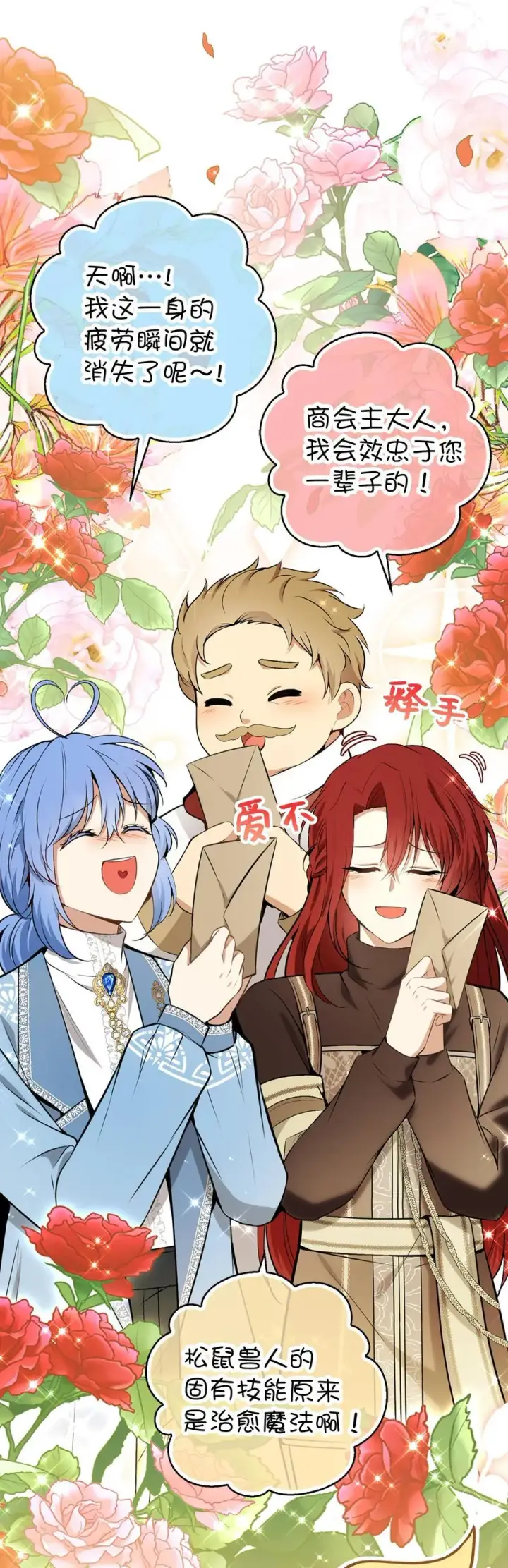 漫画《狮子公爵家的松鼠千金》60 可怜的双胞胎第5张图