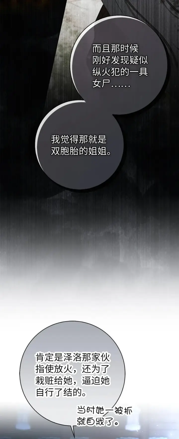 漫画《狮子公爵家的松鼠千金》60 可怜的双胞胎第50张图