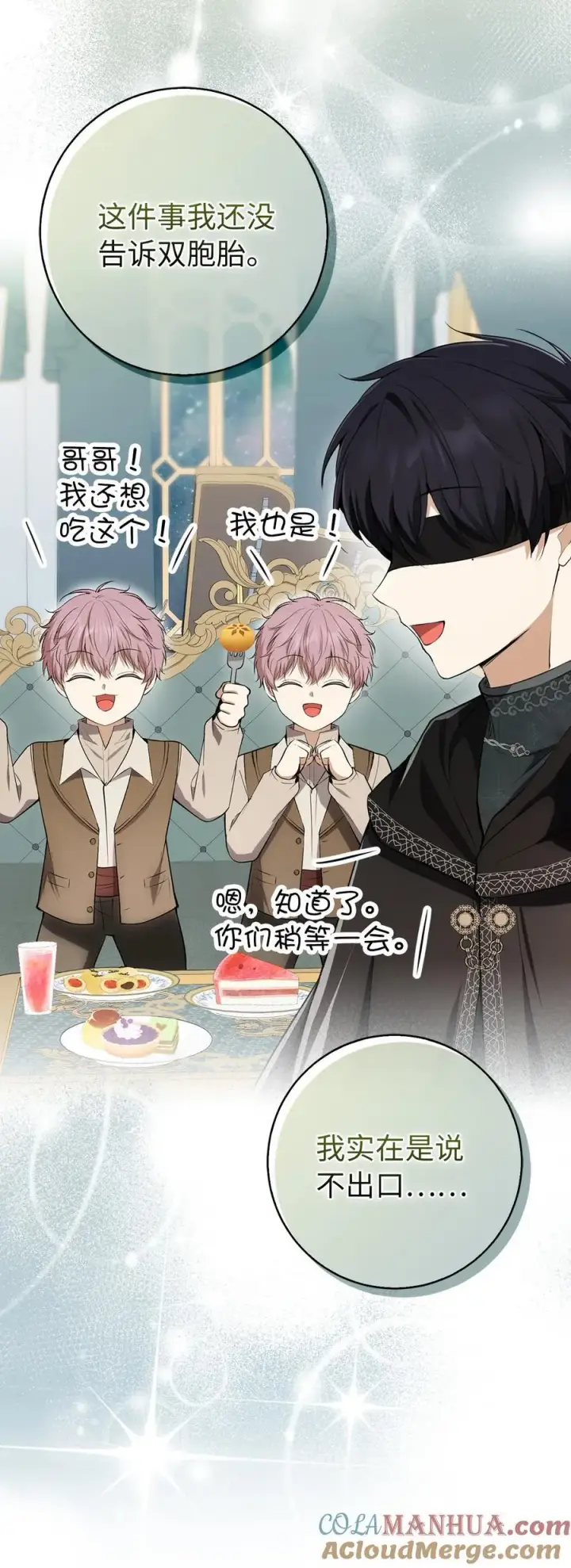 漫画《狮子公爵家的松鼠千金》60 可怜的双胞胎第52张图