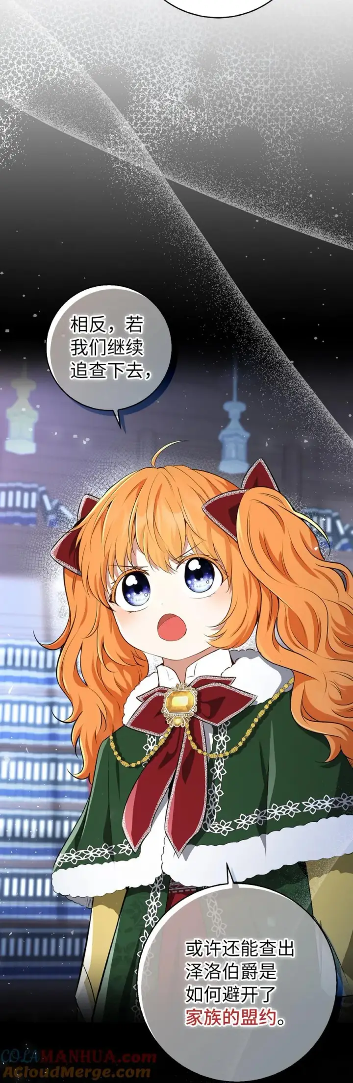 漫画《狮子公爵家的松鼠千金》60 可怜的双胞胎第55张图