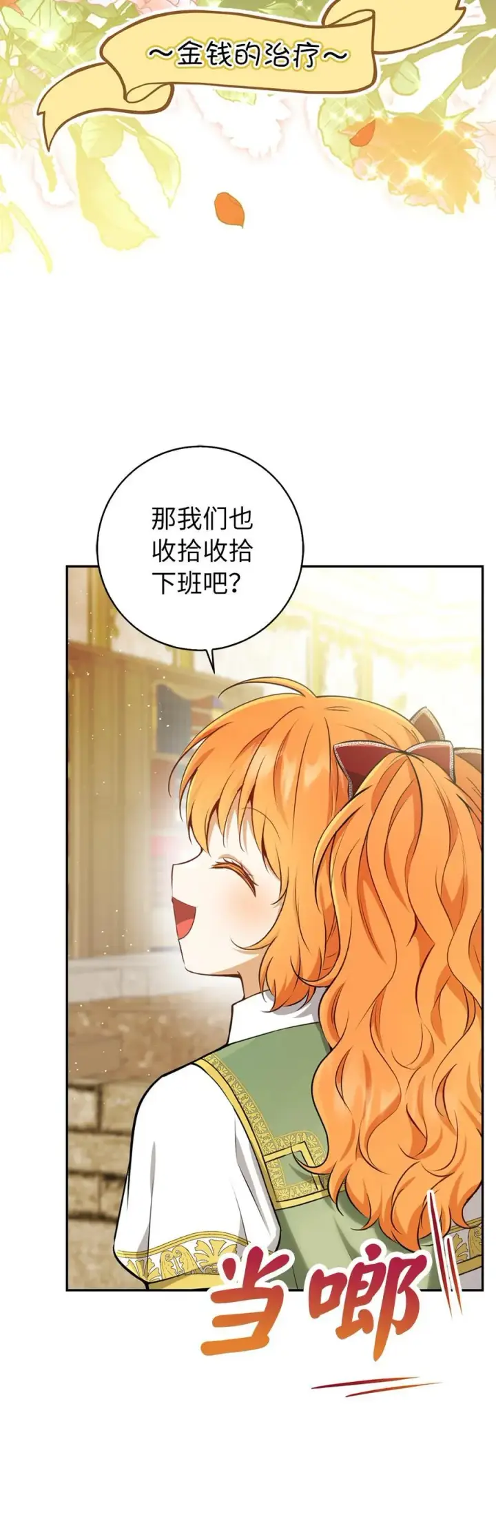 漫画《狮子公爵家的松鼠千金》60 可怜的双胞胎第6张图