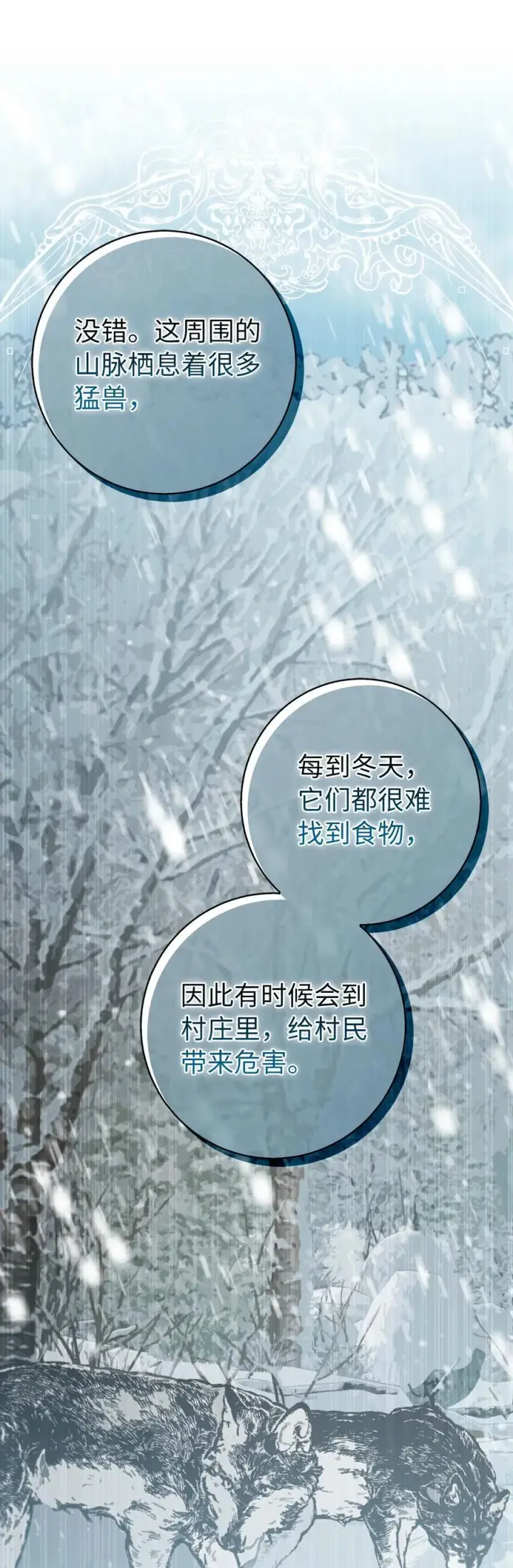 漫画《狮子公爵家的松鼠千金》60 可怜的双胞胎第60张图