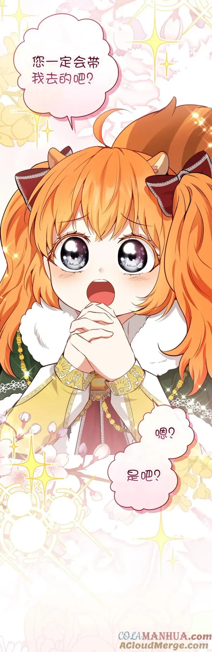 漫画《狮子公爵家的松鼠千金》60 可怜的双胞胎第64张图