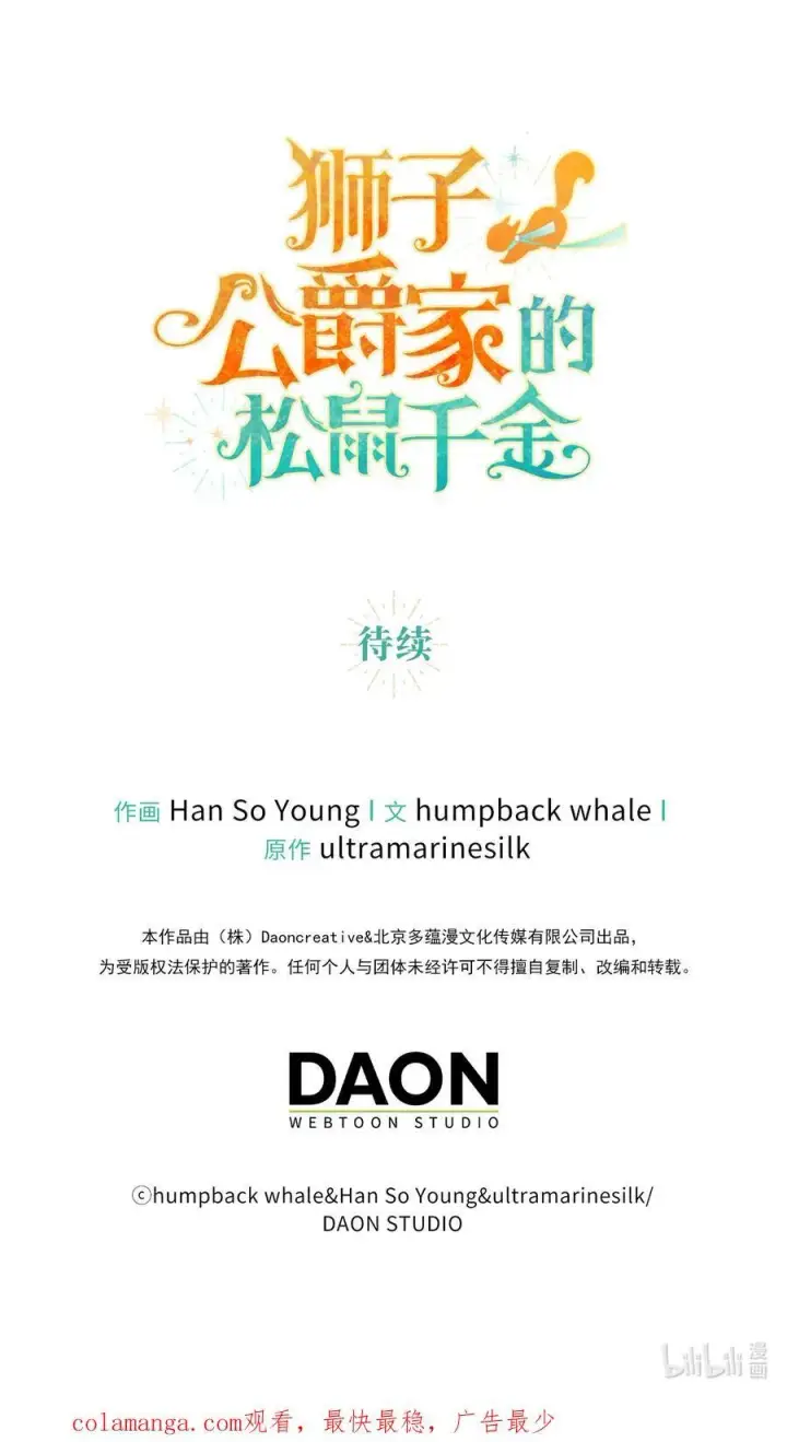 漫画《狮子公爵家的松鼠千金》60 可怜的双胞胎第66张图