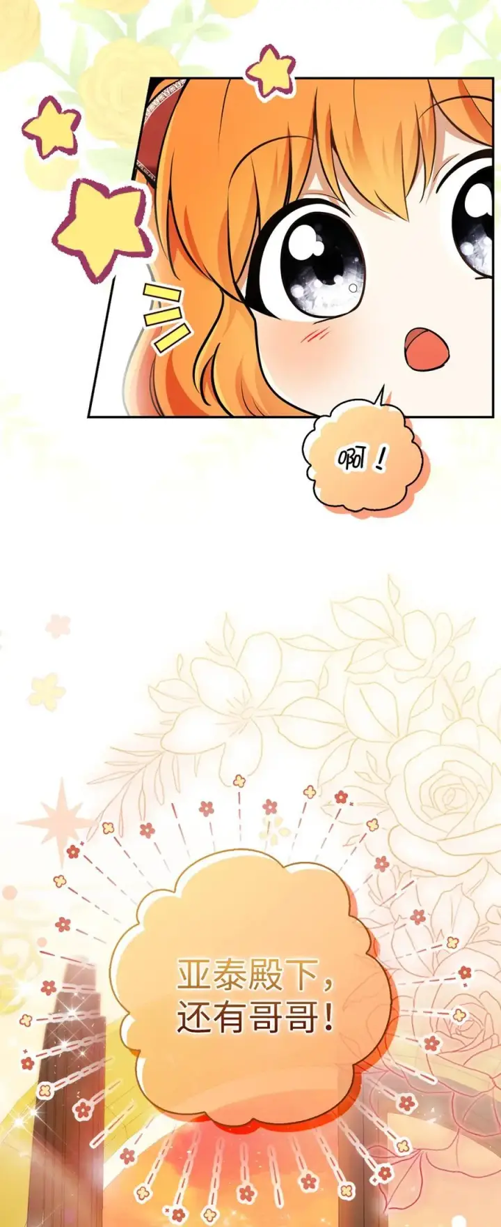 漫画《狮子公爵家的松鼠千金》60 可怜的双胞胎第8张图