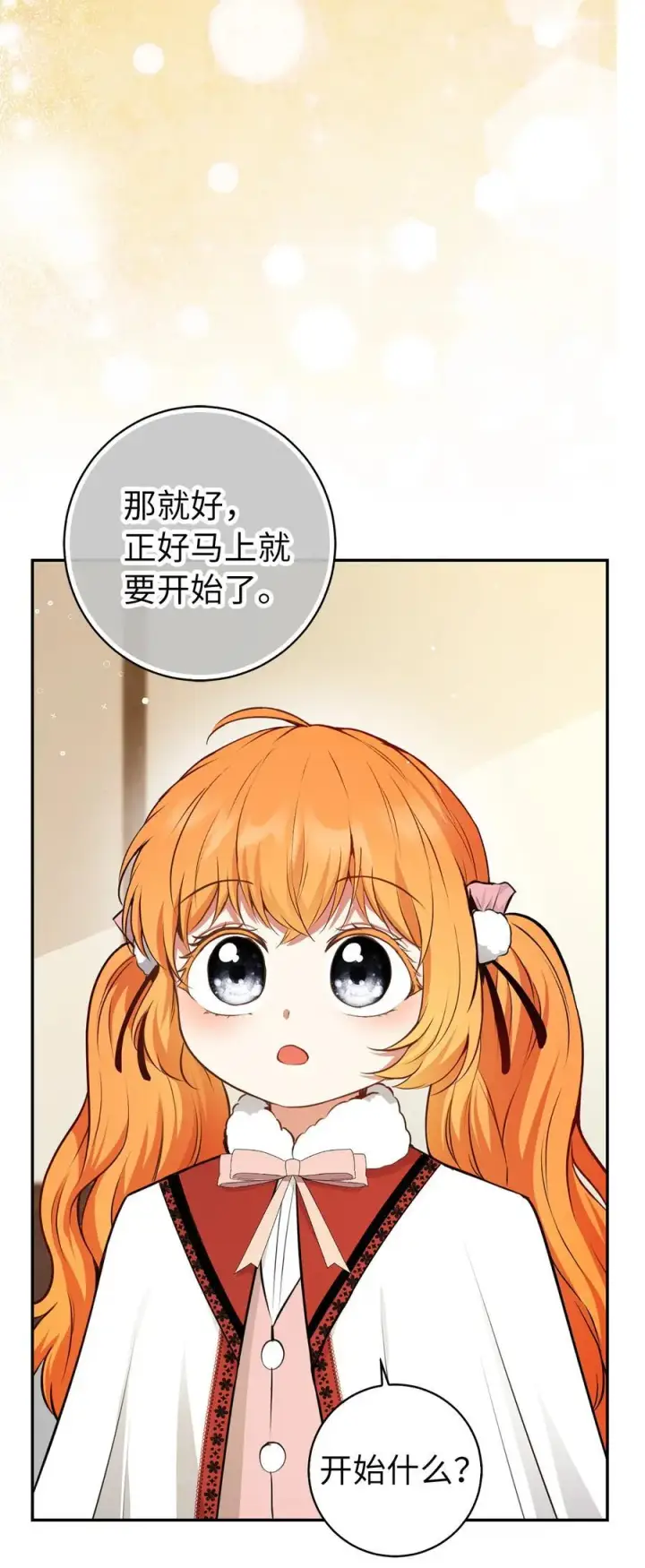 漫画《狮子公爵家的松鼠千金》61 帅气的宣示仪式第14张图