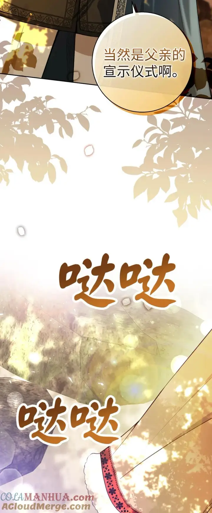 漫画《狮子公爵家的松鼠千金》61 帅气的宣示仪式第16张图