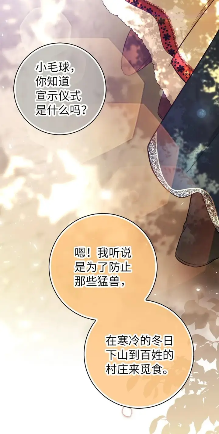 漫画《狮子公爵家的松鼠千金》61 帅气的宣示仪式第17张图