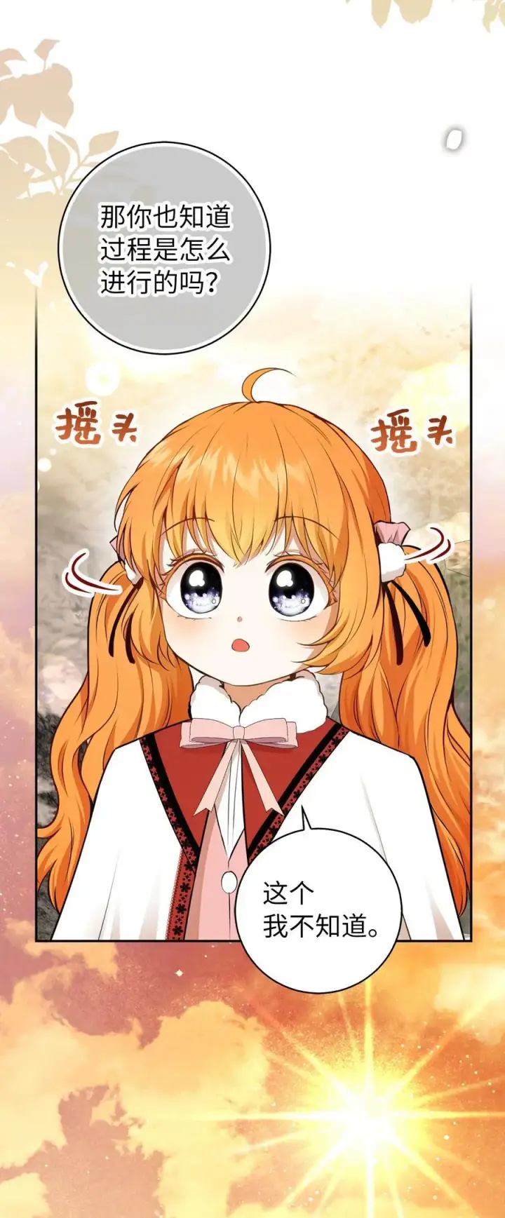 漫画《狮子公爵家的松鼠千金》61 帅气的宣示仪式第18张图