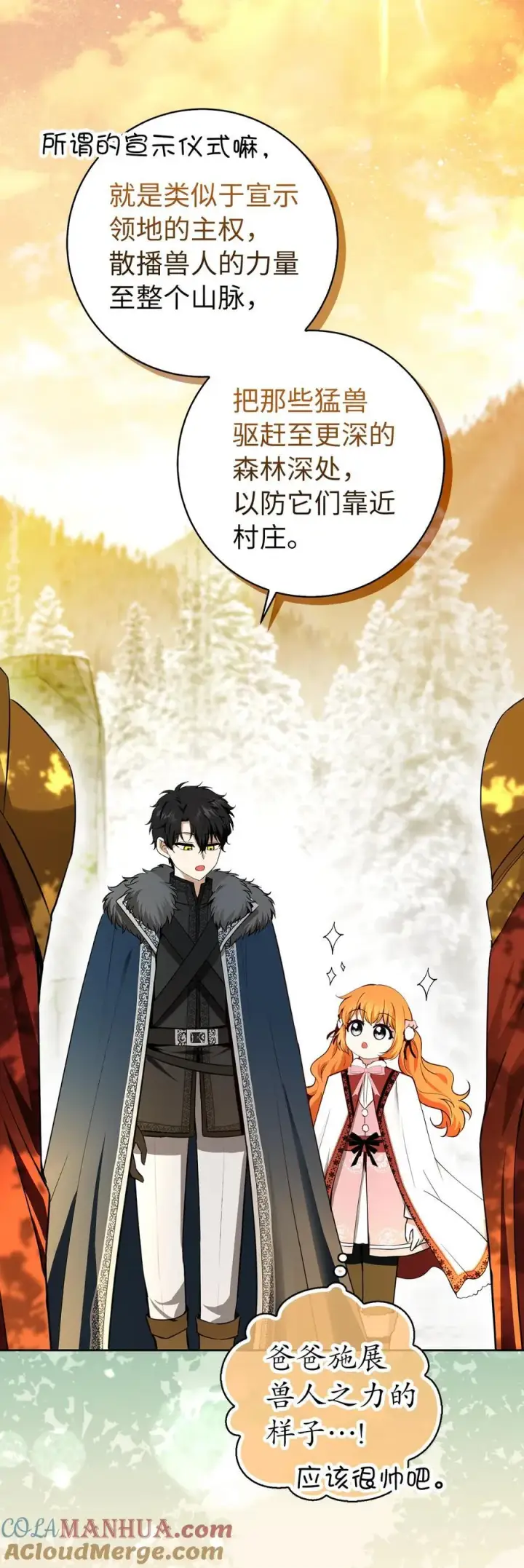 漫画《狮子公爵家的松鼠千金》61 帅气的宣示仪式第19张图