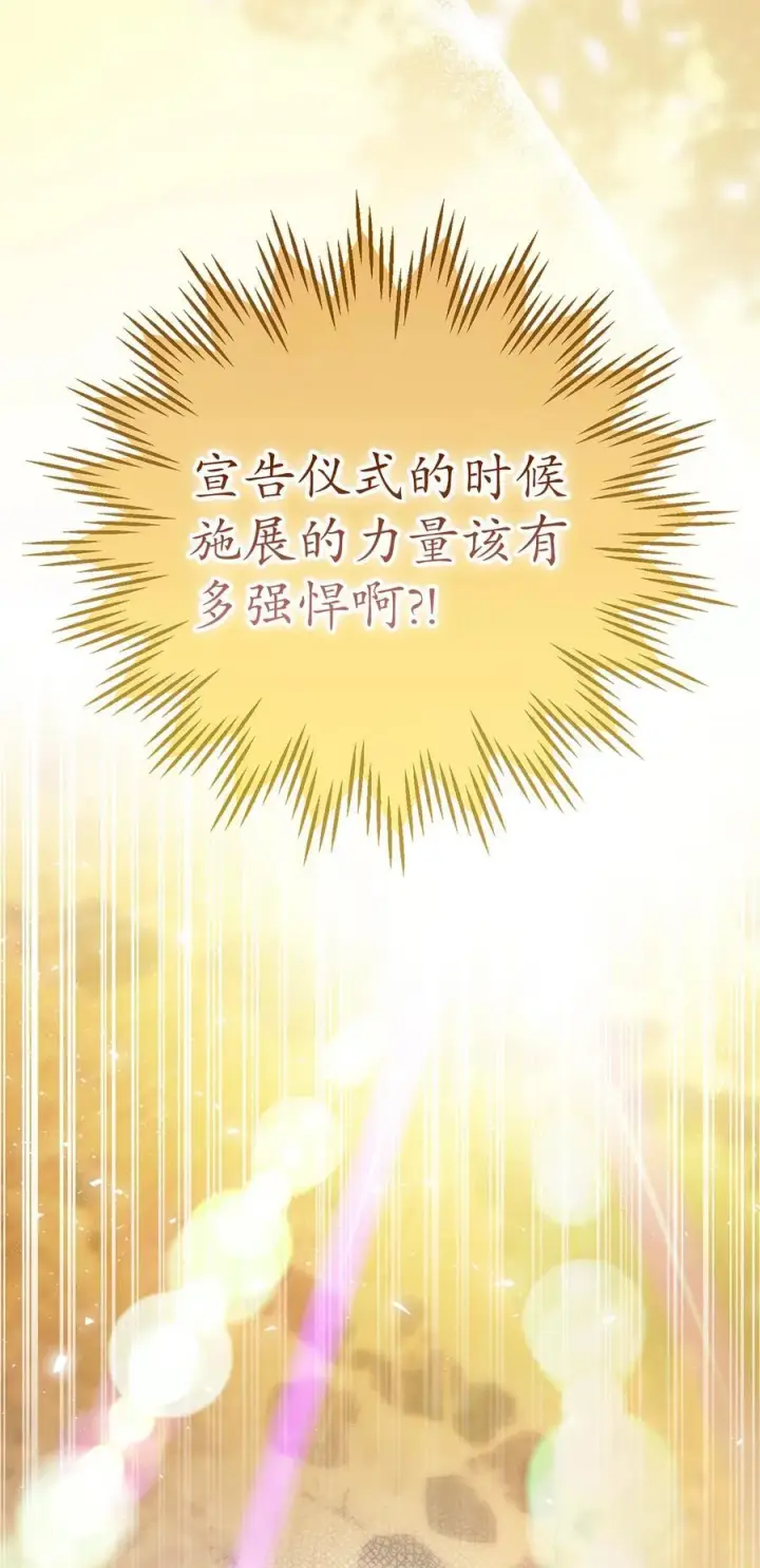 漫画《狮子公爵家的松鼠千金》61 帅气的宣示仪式第24张图