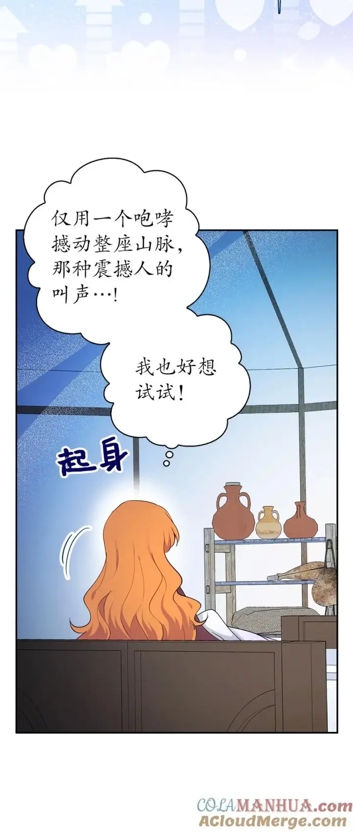 漫画《狮子公爵家的松鼠千金》61 帅气的宣示仪式第40张图
