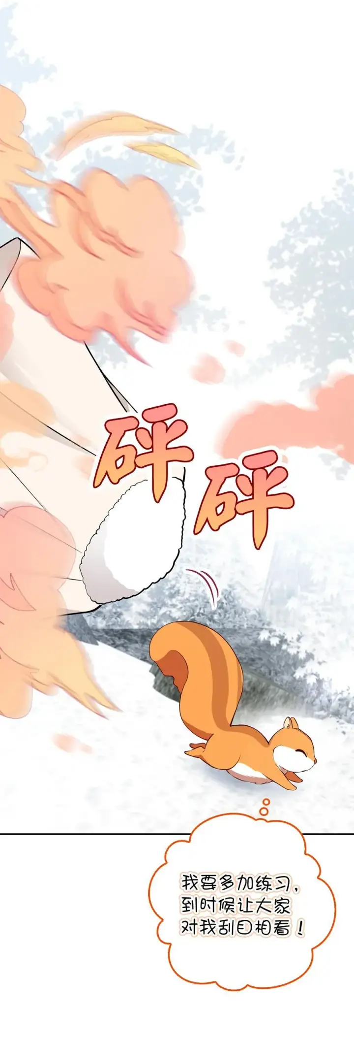 漫画《狮子公爵家的松鼠千金》61 帅气的宣示仪式第57张图