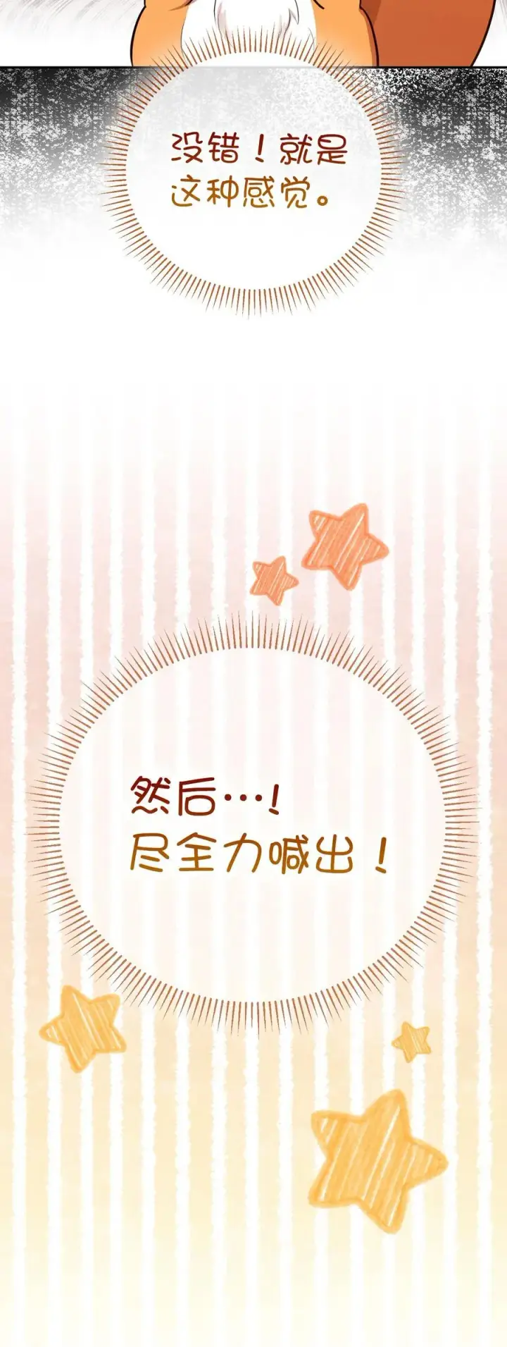 漫画《狮子公爵家的松鼠千金》61 帅气的宣示仪式第59张图