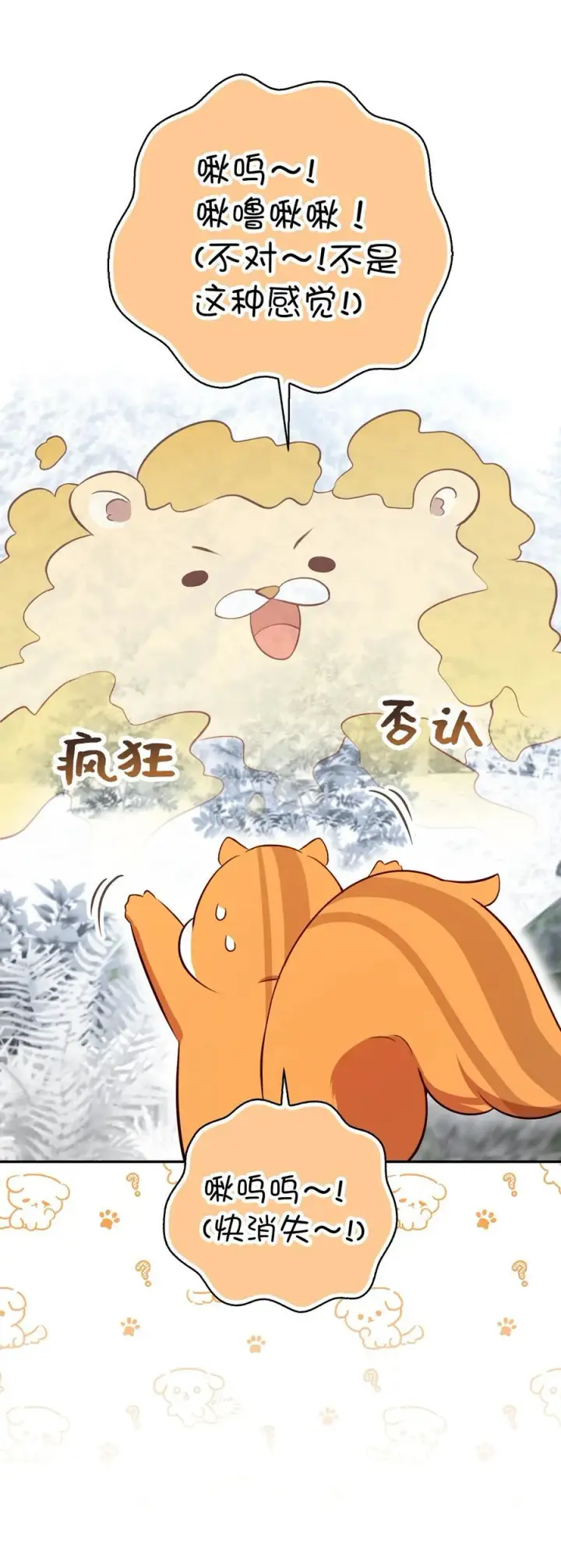 漫画《狮子公爵家的松鼠千金》61 帅气的宣示仪式第62张图