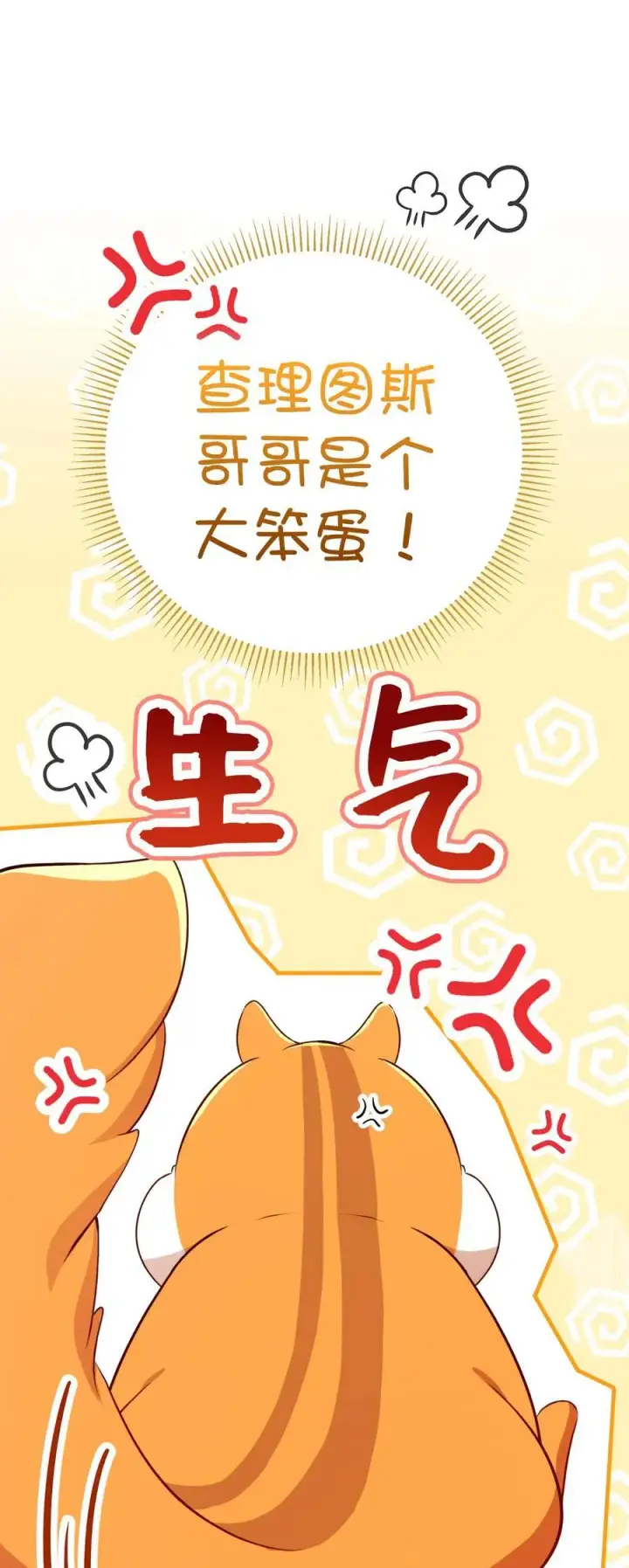 漫画《狮子公爵家的松鼠千金》61 帅气的宣示仪式第74张图