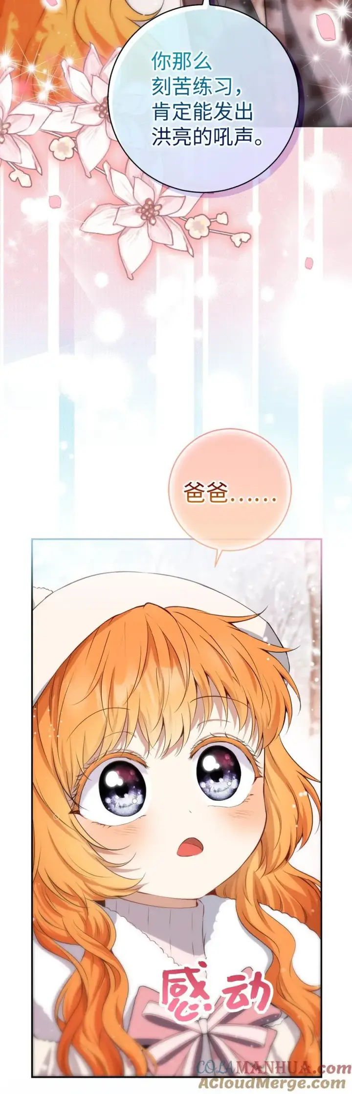 漫画《狮子公爵家的松鼠千金》62 第一次觉醒第10张图