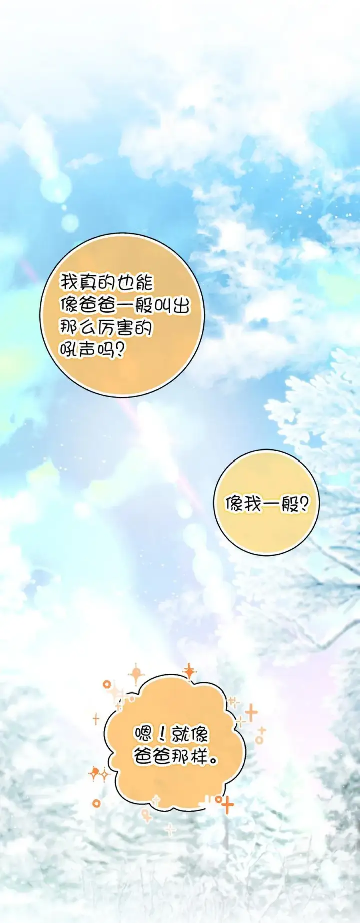 漫画《狮子公爵家的松鼠千金》62 第一次觉醒第11张图