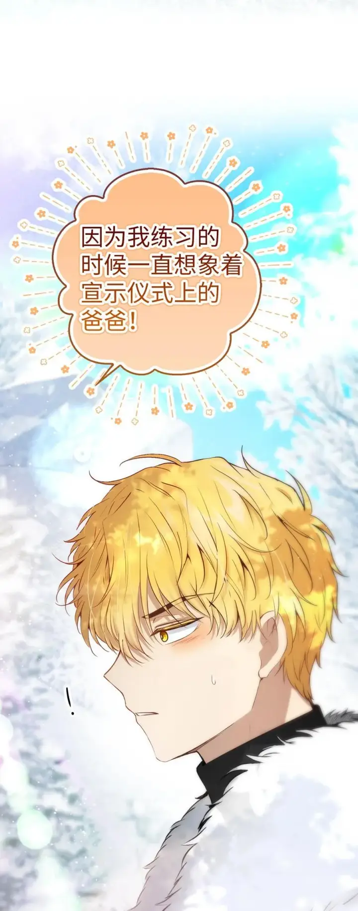 漫画《狮子公爵家的松鼠千金》62 第一次觉醒第12张图