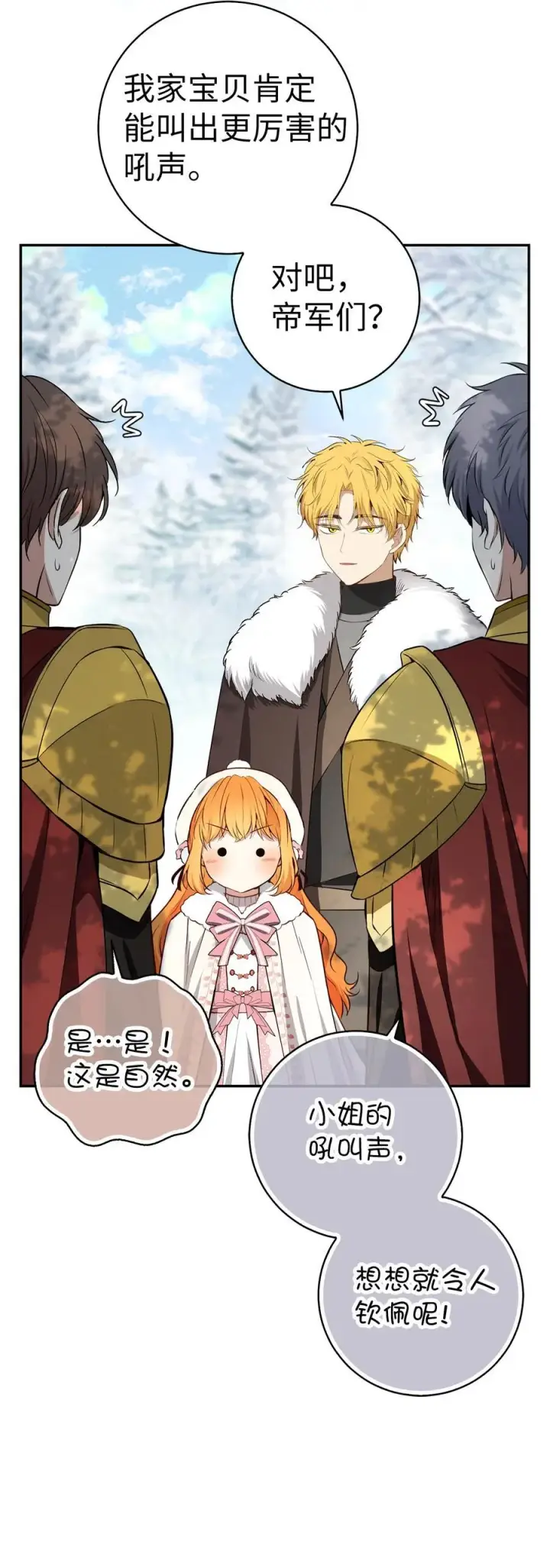 漫画《狮子公爵家的松鼠千金》62 第一次觉醒第14张图