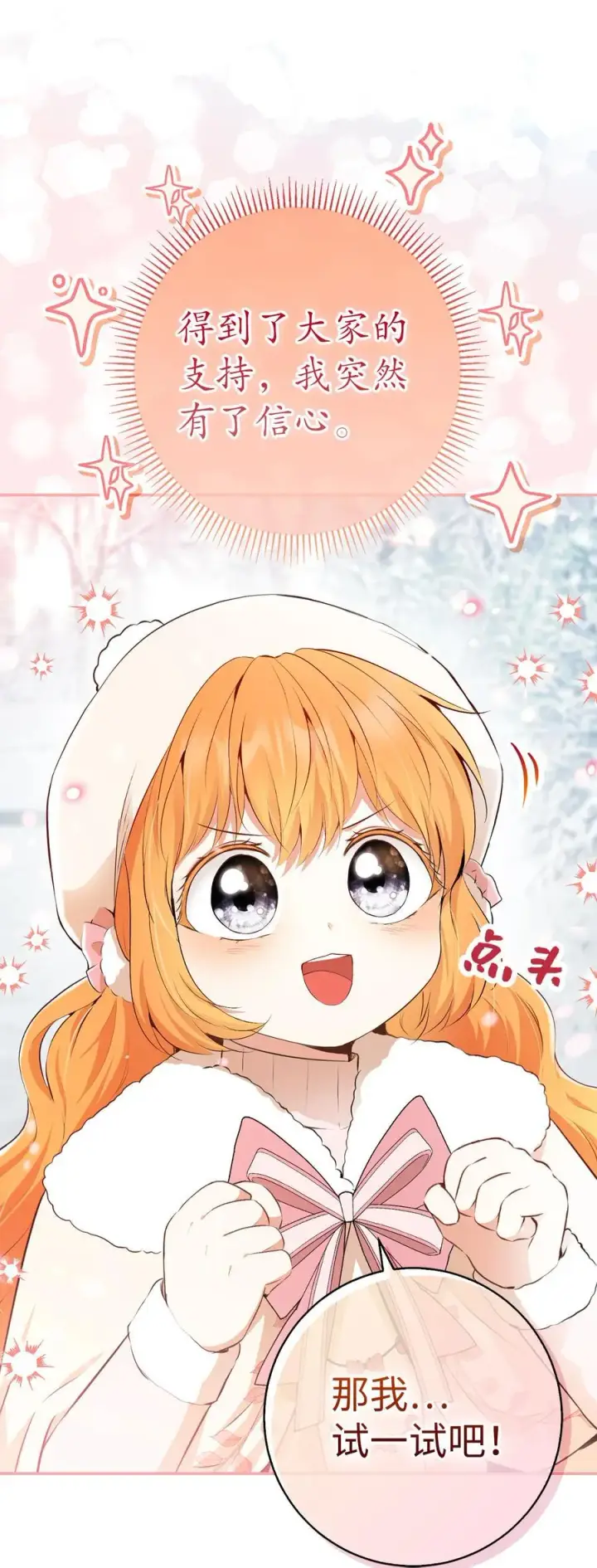 漫画《狮子公爵家的松鼠千金》62 第一次觉醒第15张图