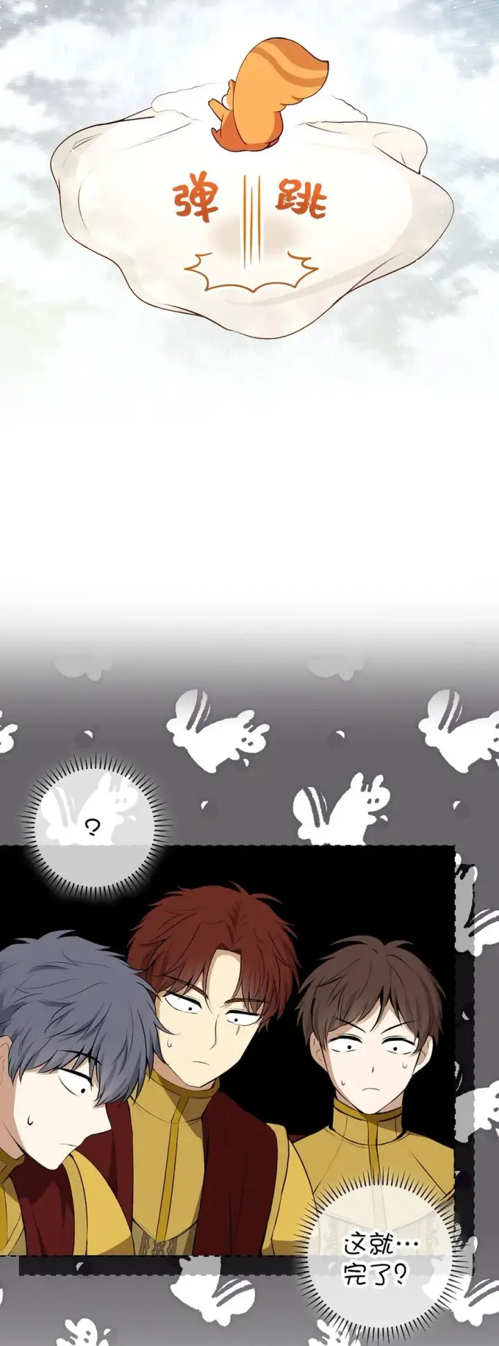 漫画《狮子公爵家的松鼠千金》62 第一次觉醒第20张图