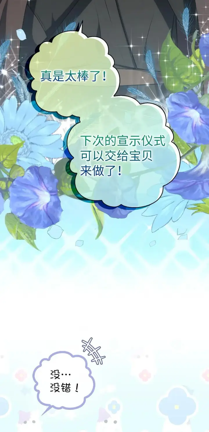 漫画《狮子公爵家的松鼠千金》62 第一次觉醒第23张图
