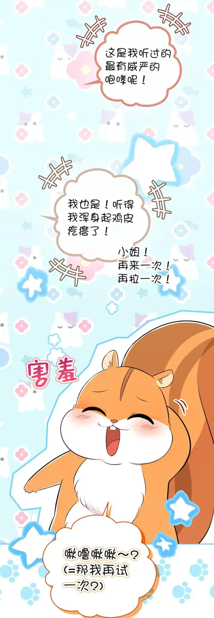 漫画《狮子公爵家的松鼠千金》62 第一次觉醒第24张图