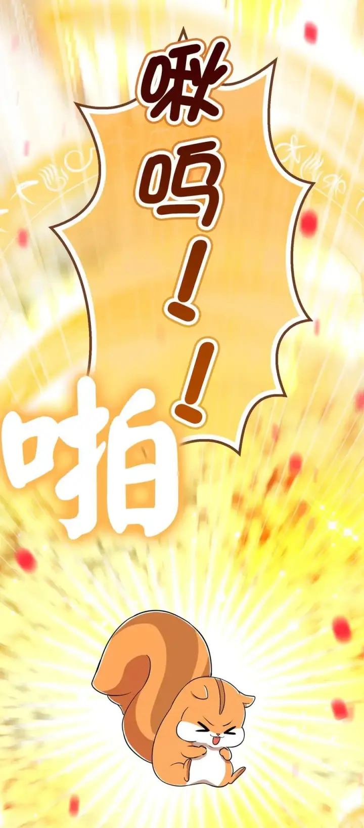 漫画《狮子公爵家的松鼠千金》62 第一次觉醒第26张图
