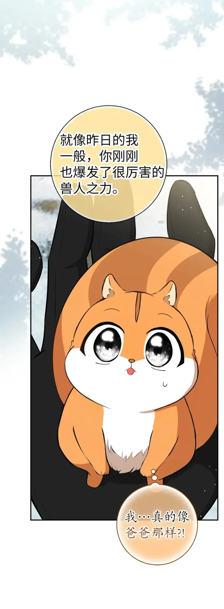 漫画《狮子公爵家的松鼠千金》62 第一次觉醒第33张图