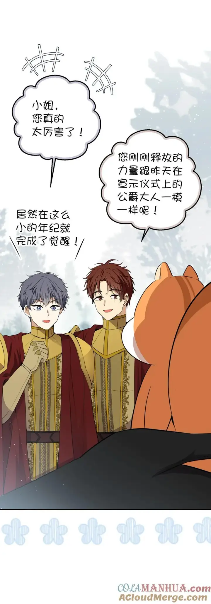 漫画《狮子公爵家的松鼠千金》62 第一次觉醒第34张图