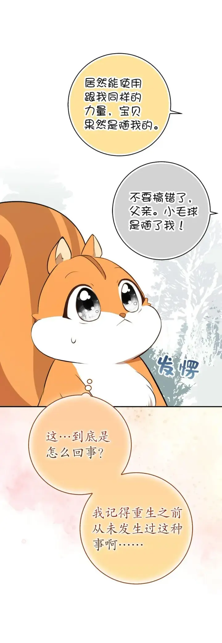 漫画《狮子公爵家的松鼠千金》62 第一次觉醒第35张图