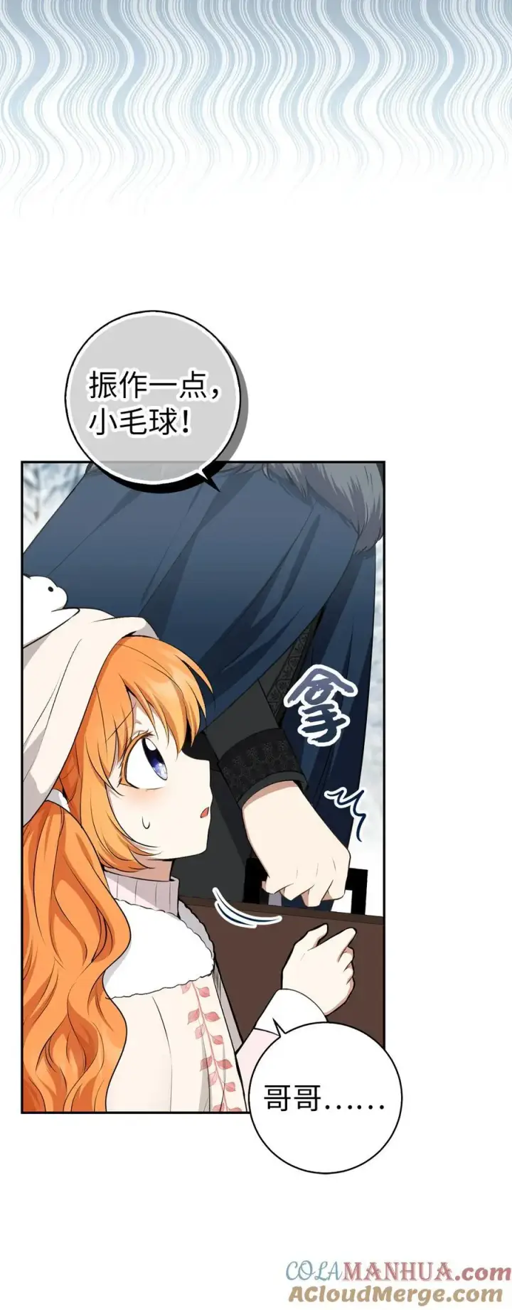 漫画《狮子公爵家的松鼠千金》62 第一次觉醒第43张图
