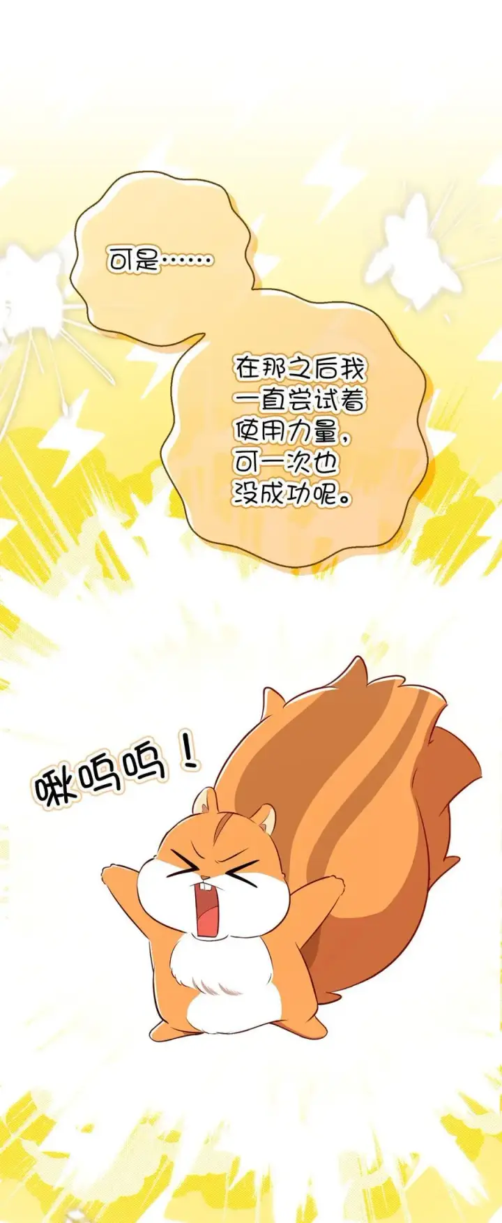 漫画《狮子公爵家的松鼠千金》62 第一次觉醒第44张图