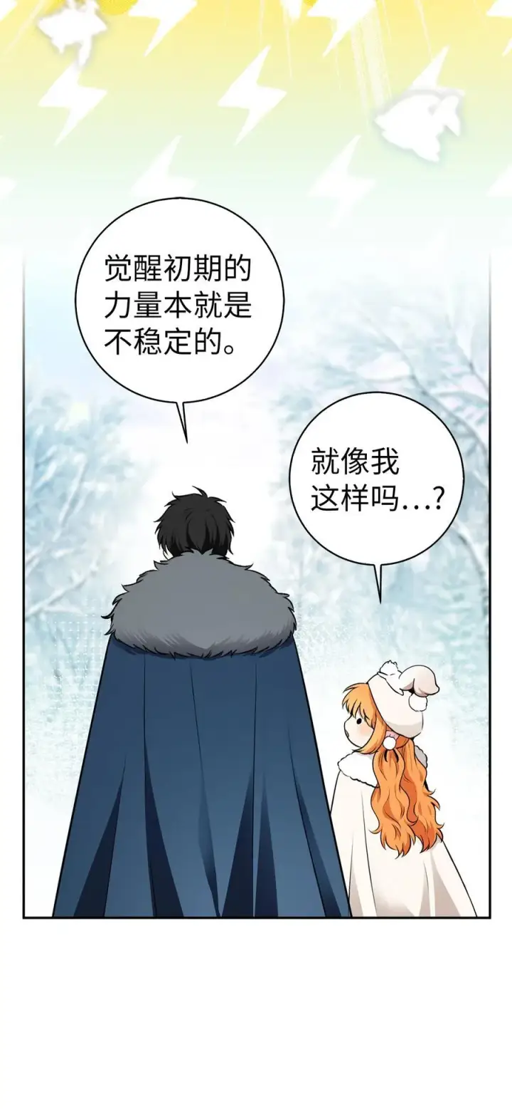 漫画《狮子公爵家的松鼠千金》62 第一次觉醒第45张图