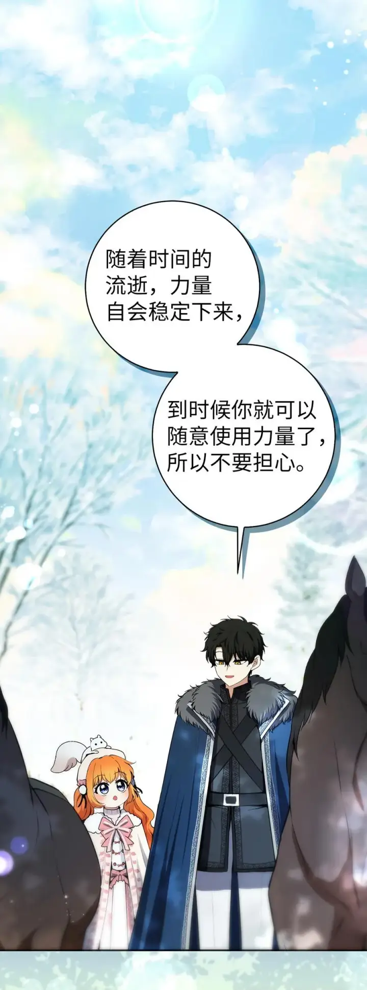 漫画《狮子公爵家的松鼠千金》62 第一次觉醒第47张图