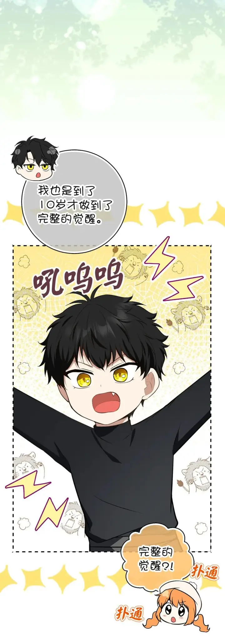 漫画《狮子公爵家的松鼠千金》62 第一次觉醒第48张图
