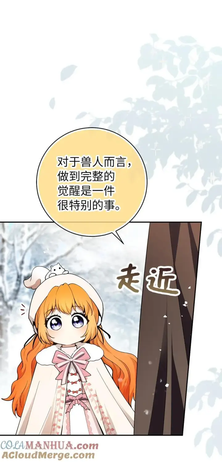 漫画《狮子公爵家的松鼠千金》62 第一次觉醒第49张图